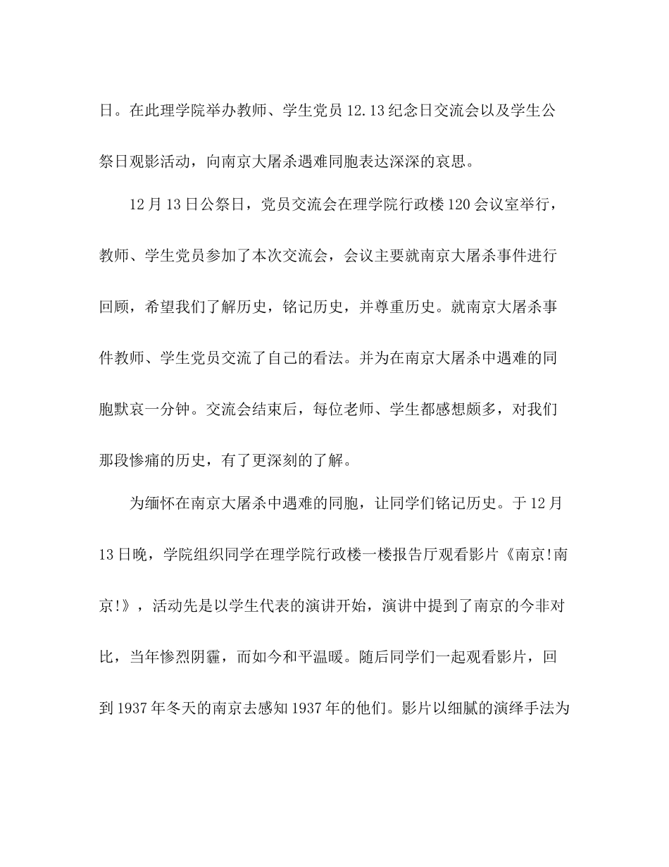 牢记历史国家公祭日活动总结_第2页