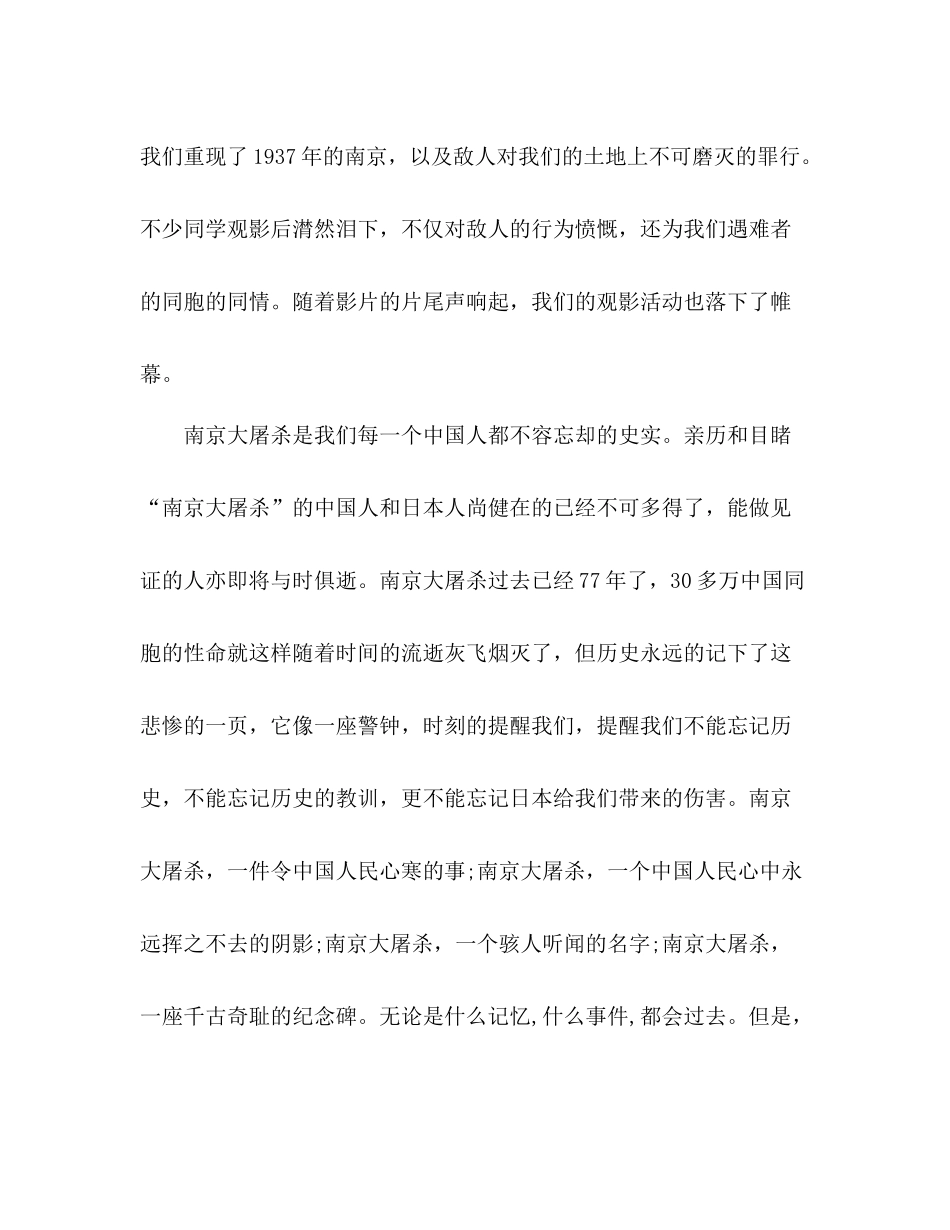 牢记历史国家公祭日活动总结_第3页