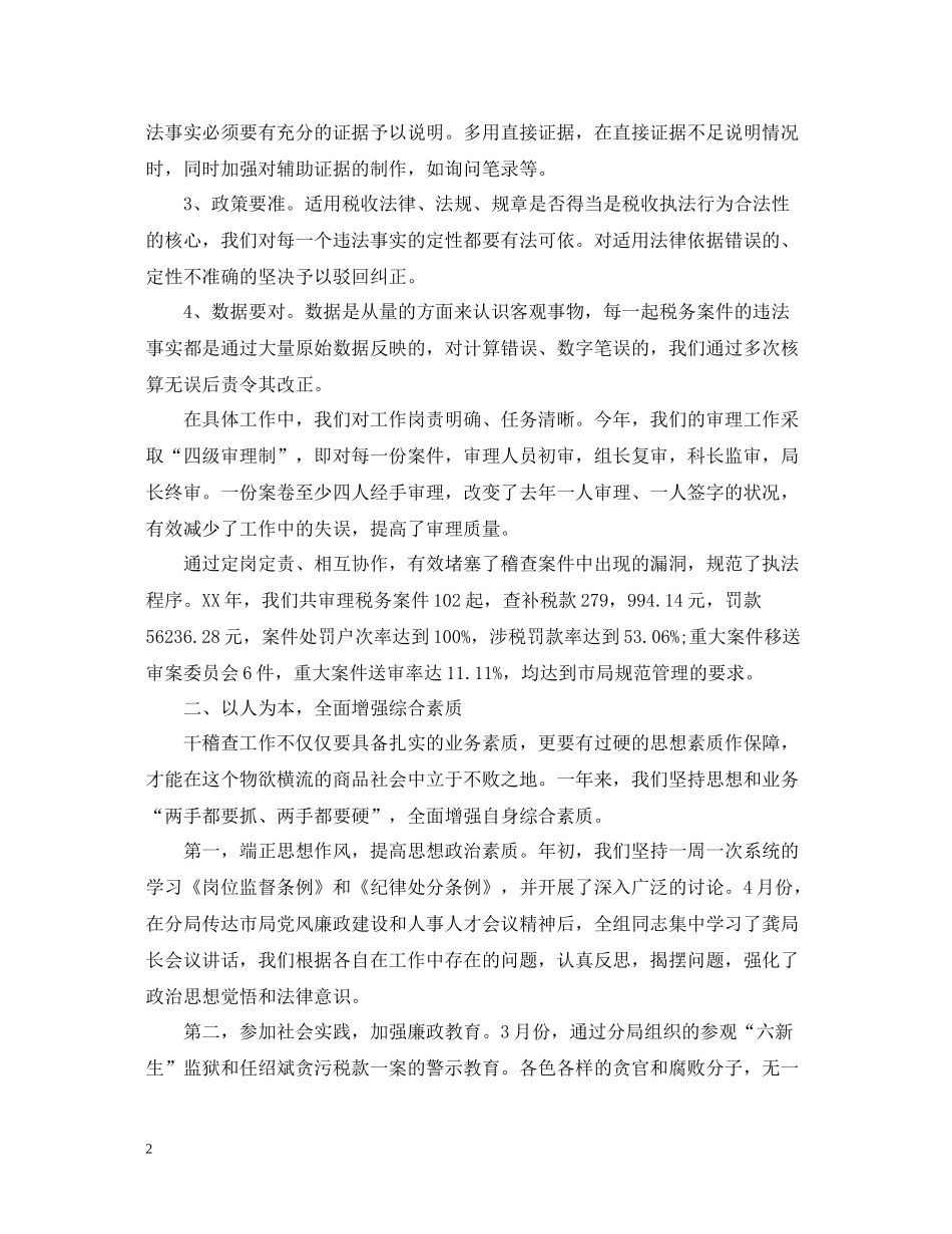 税务分局财务职员评优工作总结范文_第2页