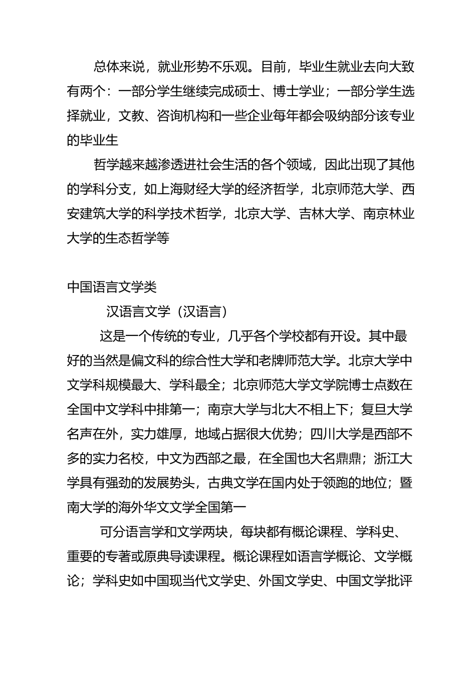 文科专业及就业方向_第2页