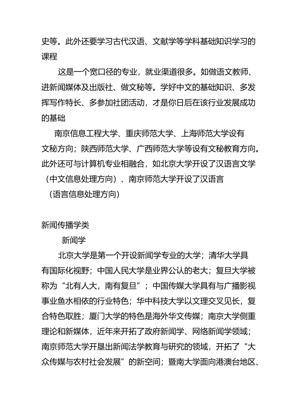 文科专业及就业方向_第3页