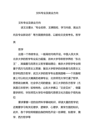 文科专业及就业方向