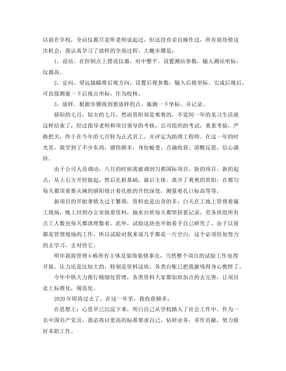 中铁施工员年度总结_第2页