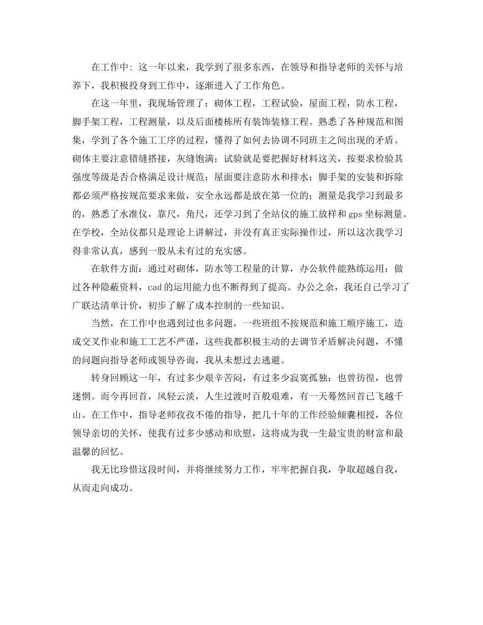 中铁施工员年度总结_第3页