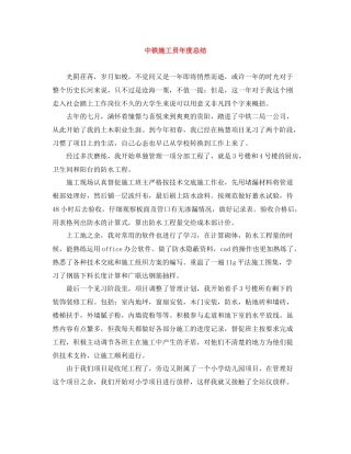 中铁施工员年度总结