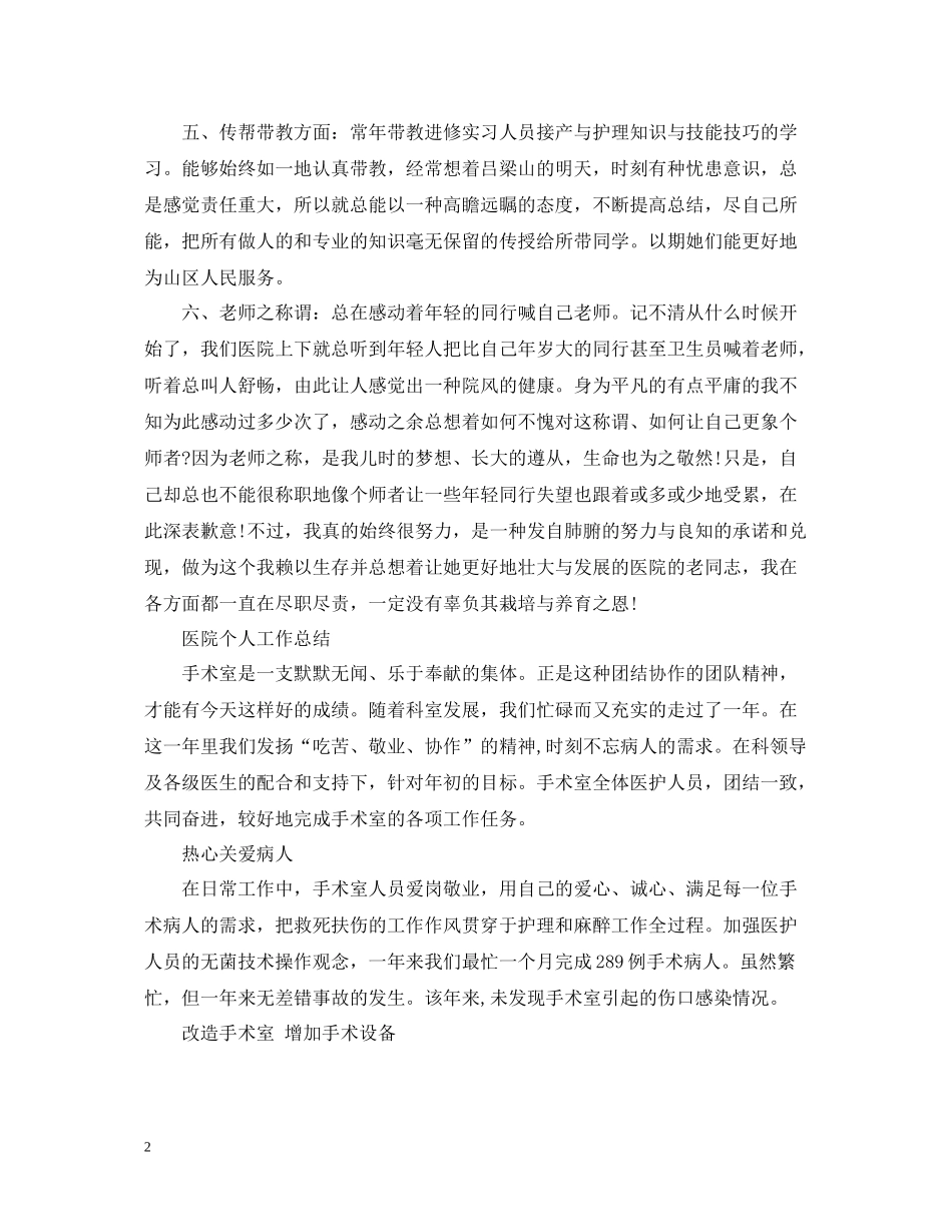 医院职员个人工作总结范文_第2页