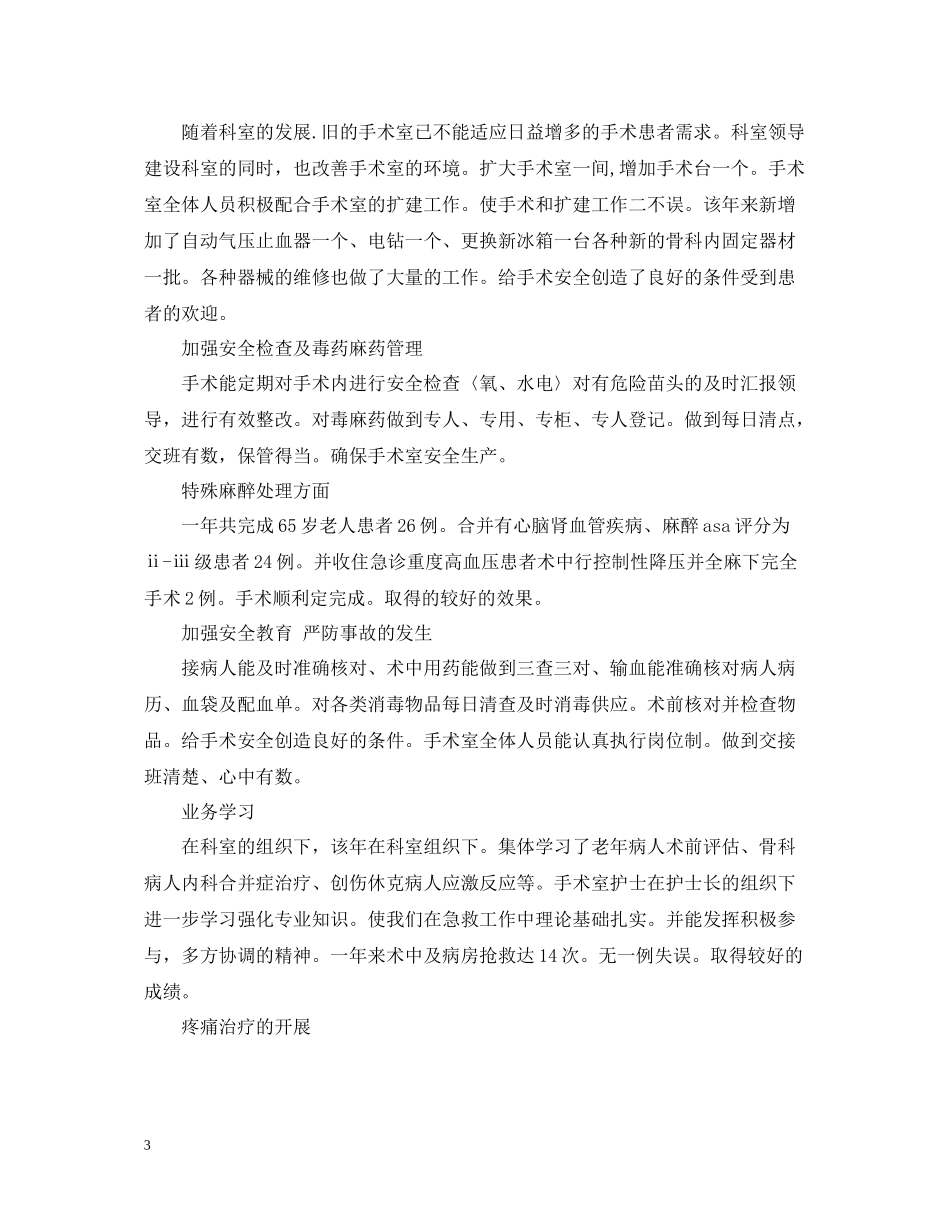 医院职员个人工作总结范文_第3页