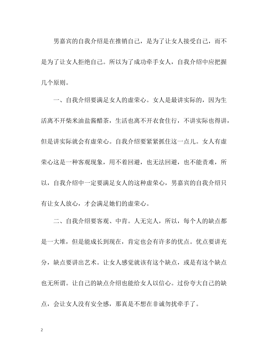 相亲自我评价_第2页