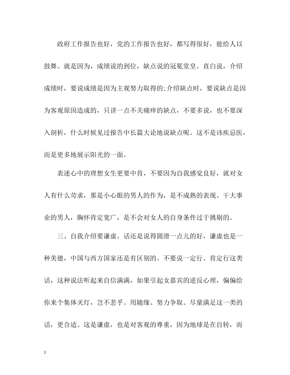 相亲自我评价_第3页