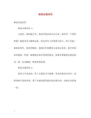 相亲自我评价