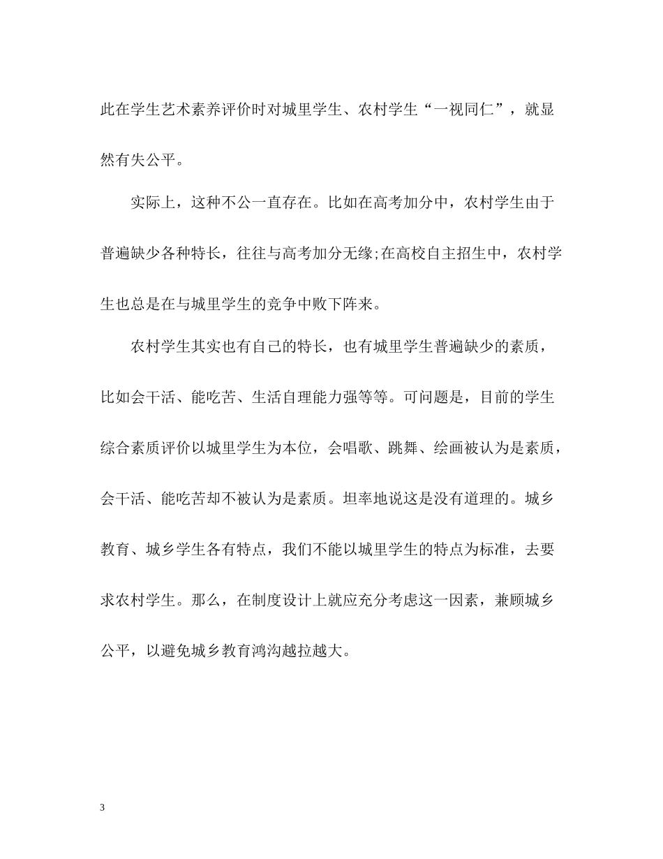 学生综合素质评价应兼顾城乡公平_第3页