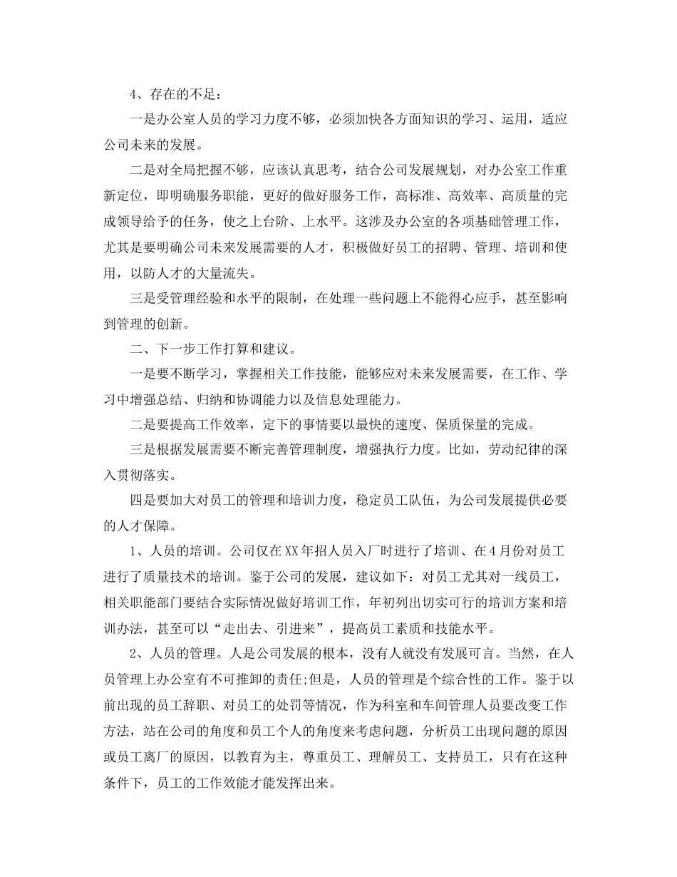 2020年3月办公室主任个人工作总结范文_第2页