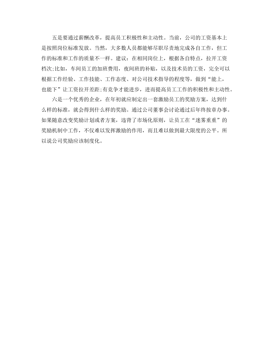 2020年3月办公室主任个人工作总结范文_第3页