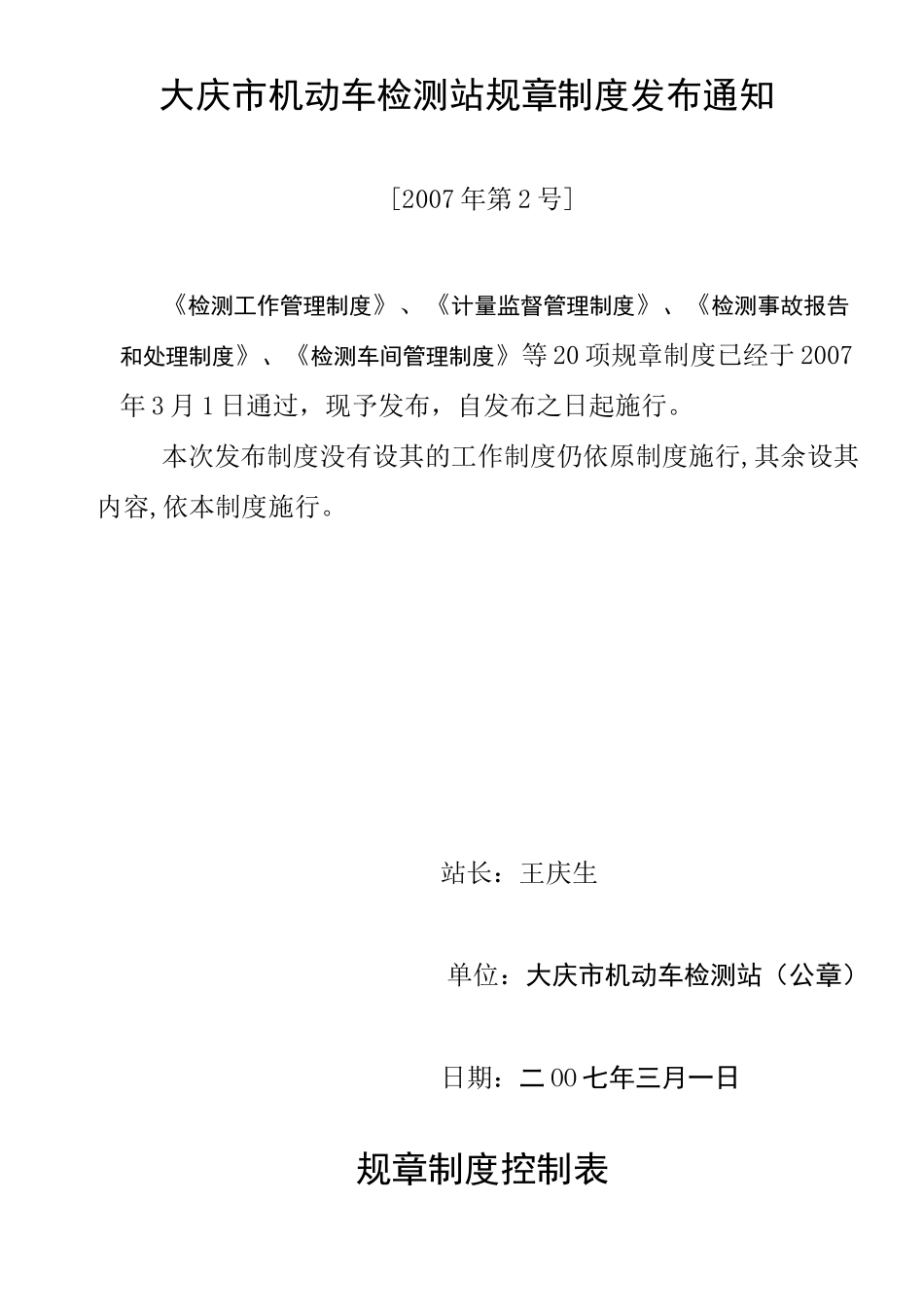 机动车检测站管理制度_第2页