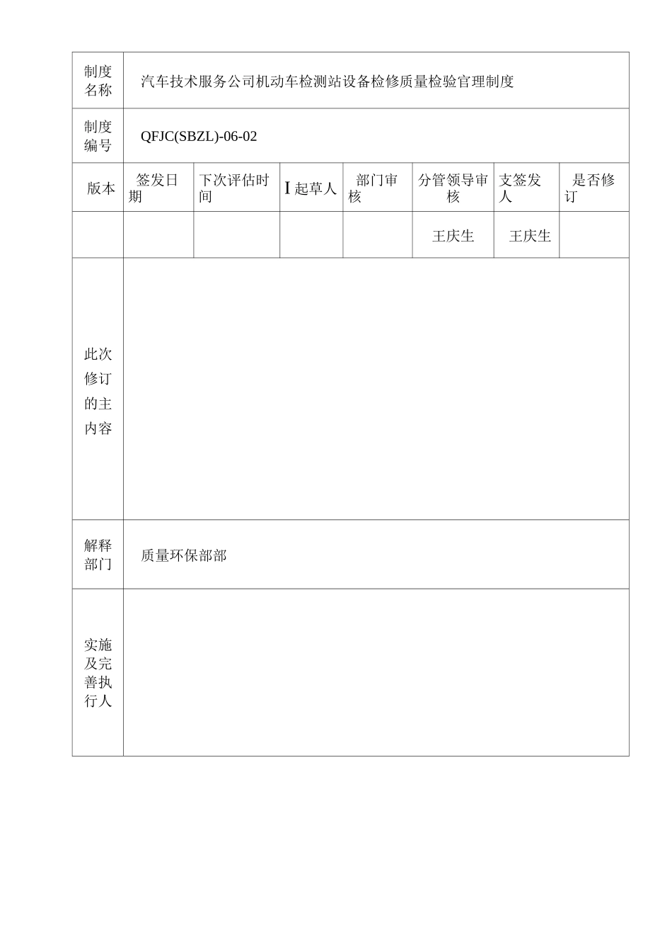 机动车检测站管理制度_第3页