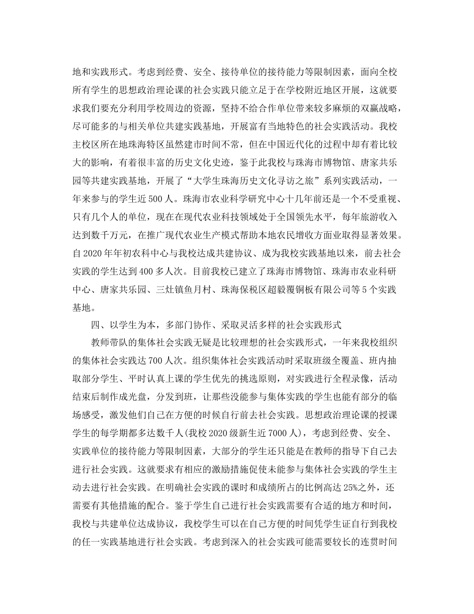 2020年学院思想政治理论课实践教学工作总结范文_第2页