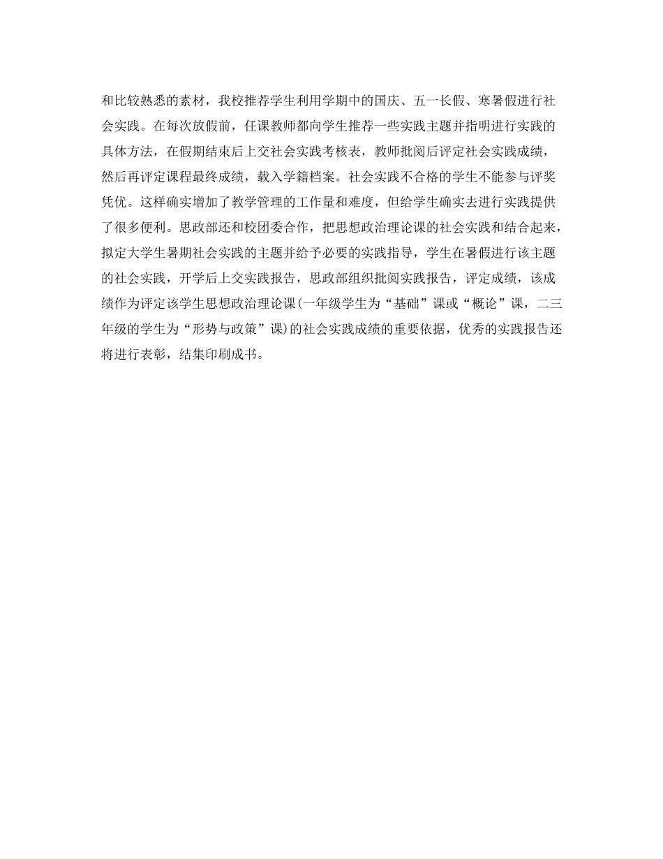 2020年学院思想政治理论课实践教学工作总结范文_第3页