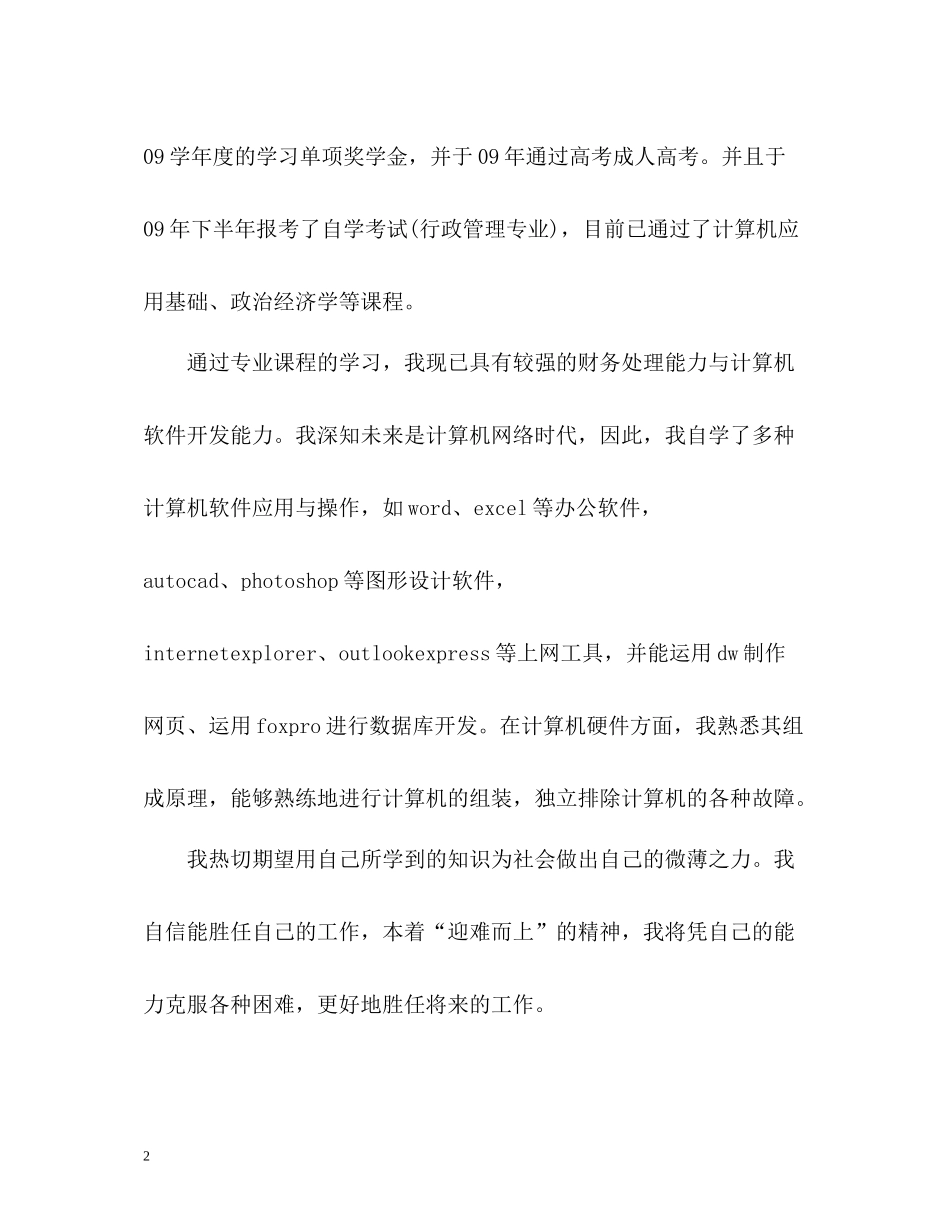 信息技术专业本科生自我评价_第2页