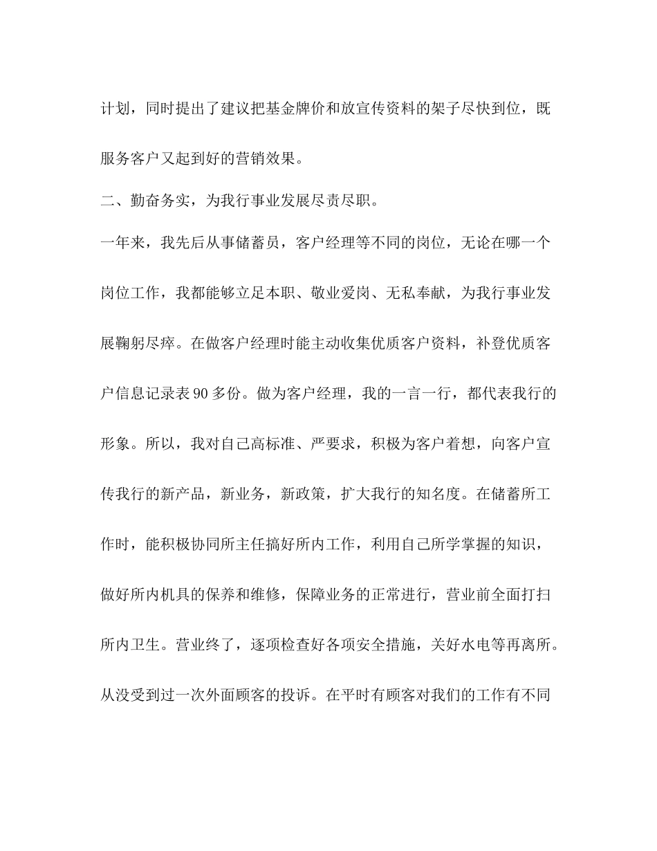 【银行的客户经理年终工作总结汇编】银行客户经理工作总结范文_第3页