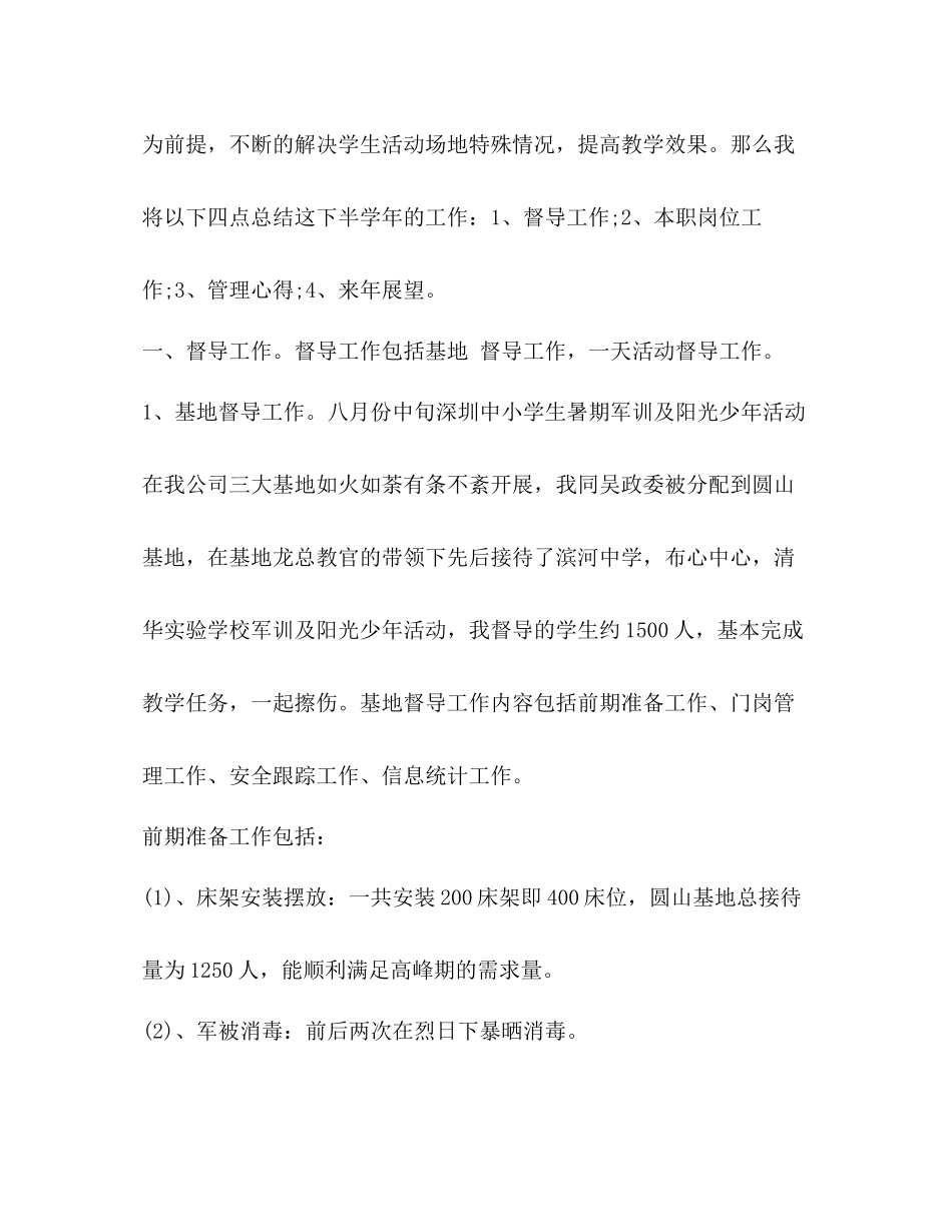 下半年教学服务中心工作总结_第2页