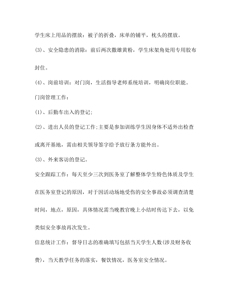 下半年教学服务中心工作总结_第3页