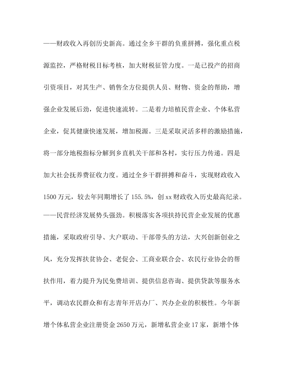 乡镇年度工作总结3_第2页