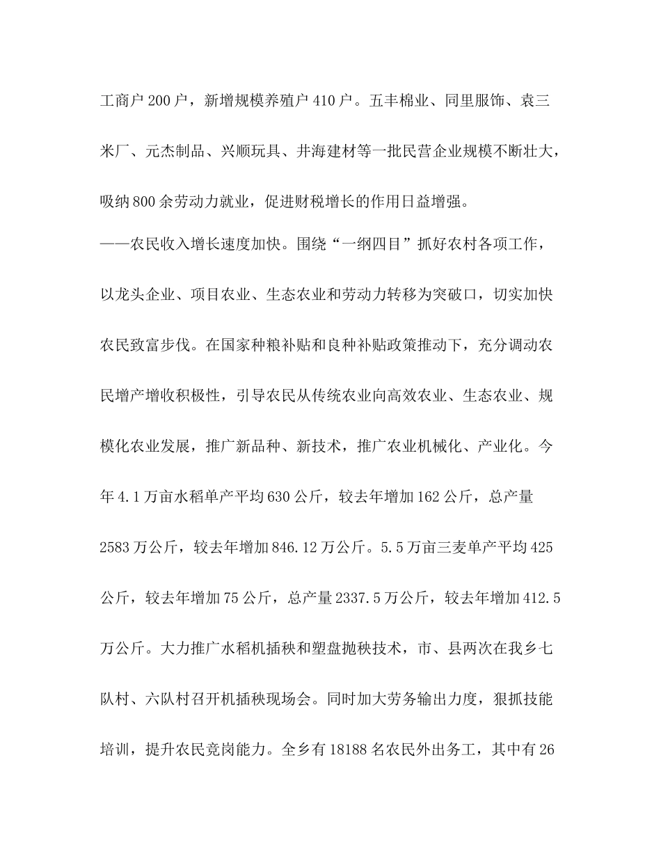 乡镇年度工作总结3_第3页