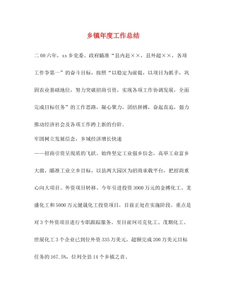 乡镇年度工作总结3