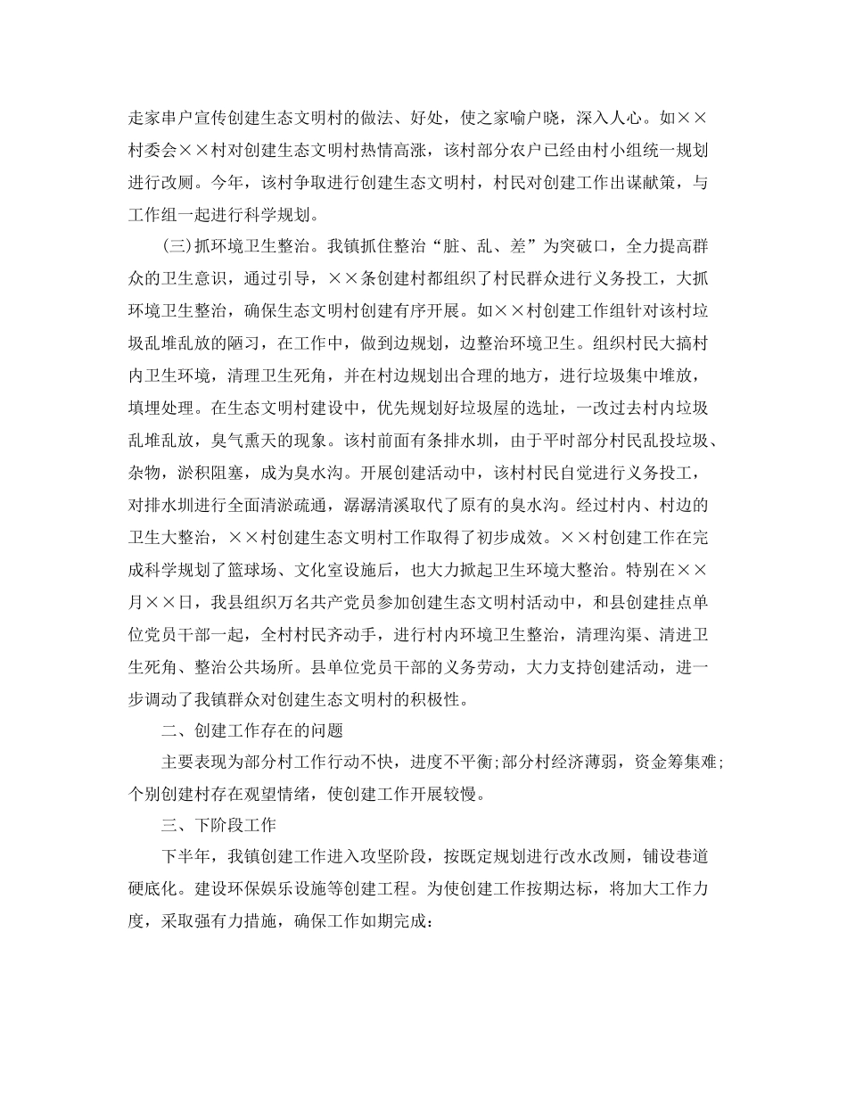 乡镇生态文明建设上半年工作总结_第2页