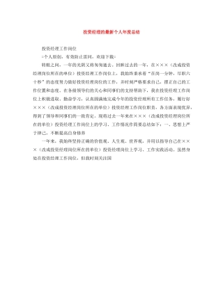 投资经理的个人年度总结