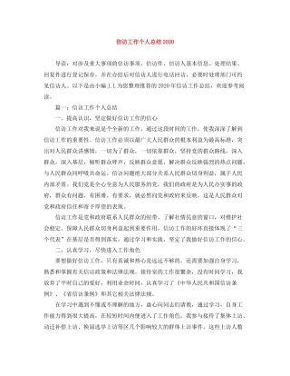 信访工作个人总结4