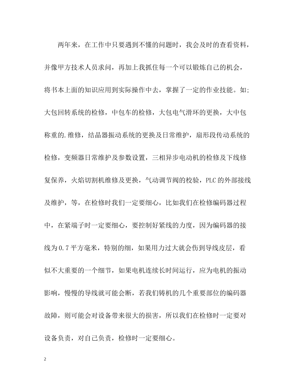维修电工工作总结_第2页