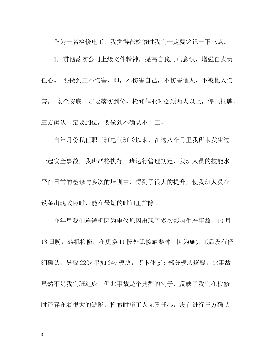 维修电工工作总结_第3页