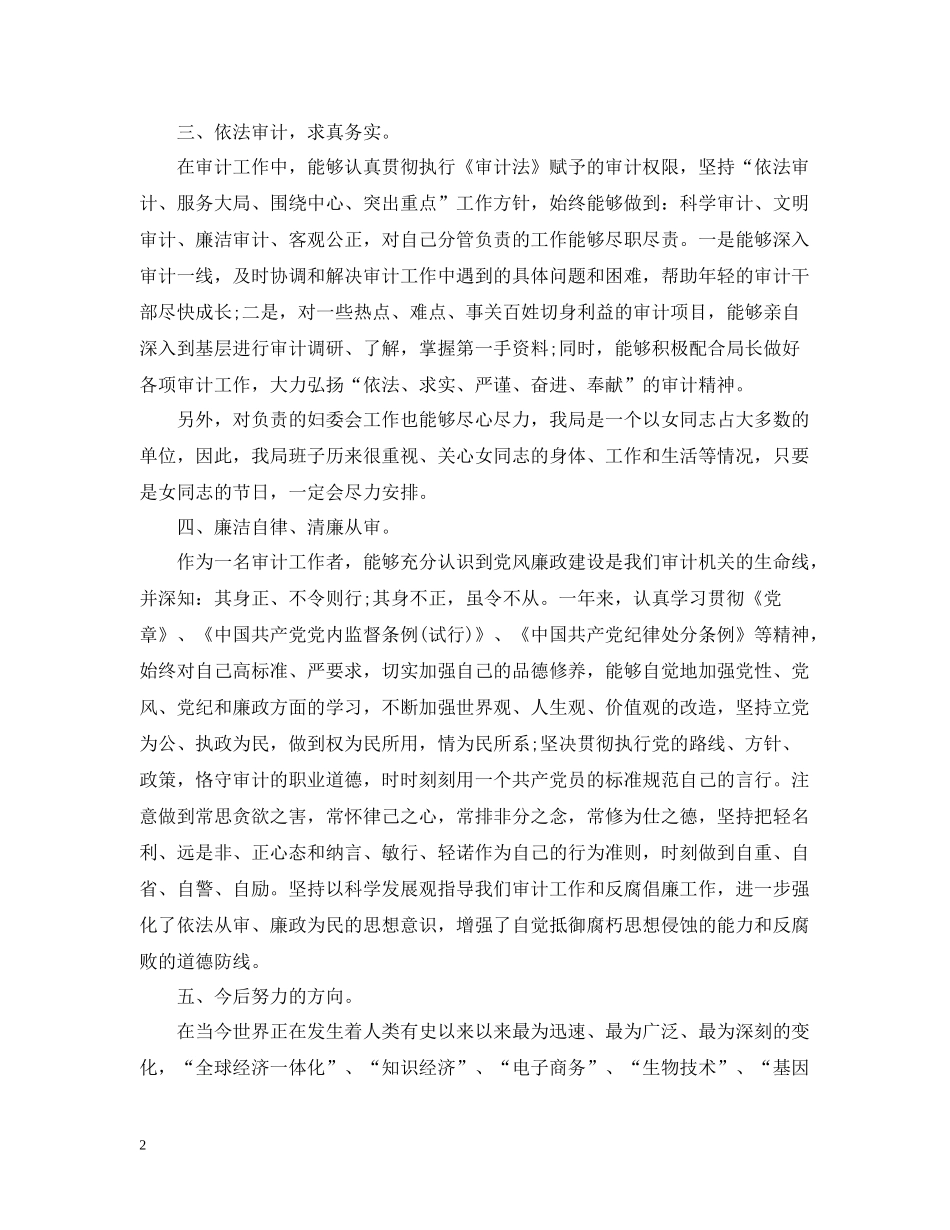 审计助理个人年终总结范文2_第2页