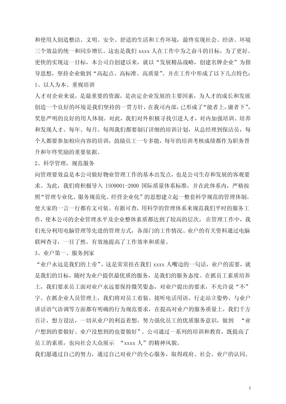 住宅小区物业服务投标书范本 _第3页