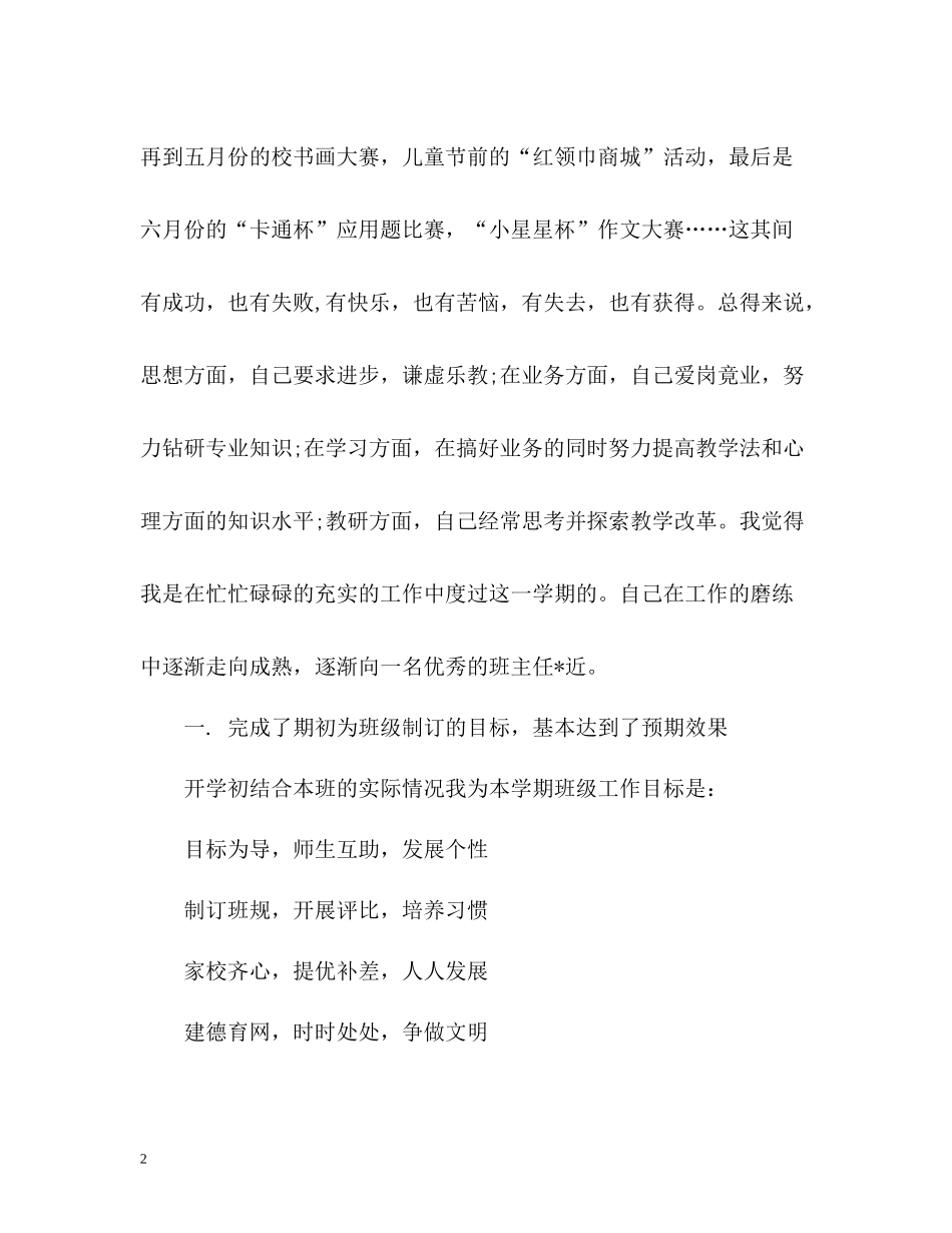2020学年小学班主任工作总结_第2页
