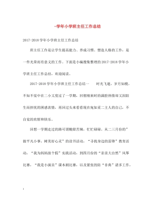 2020学年小学班主任工作总结