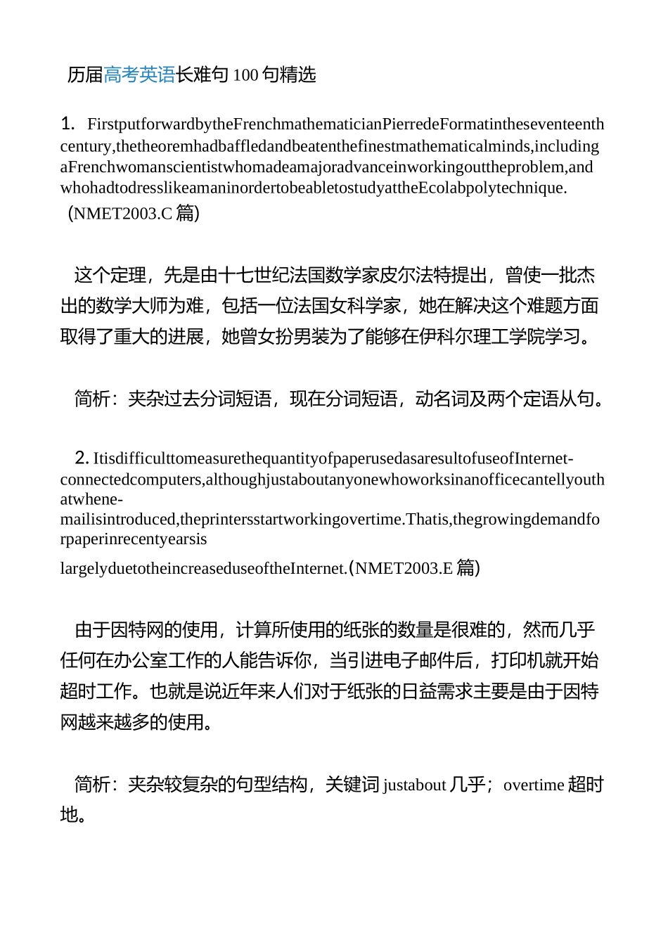 (完整版)高考英语长难句100句_第1页