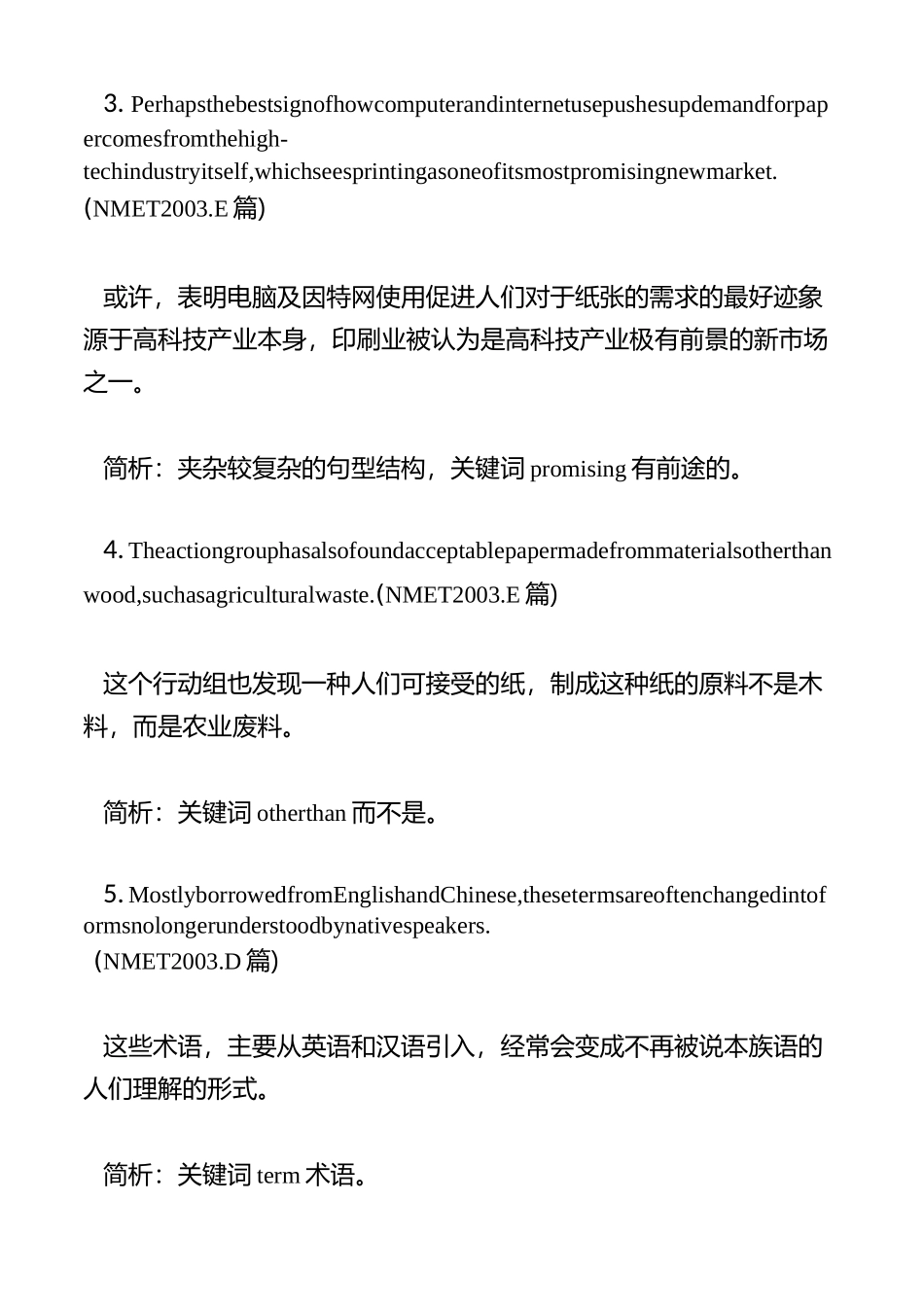 (完整版)高考英语长难句100句_第2页