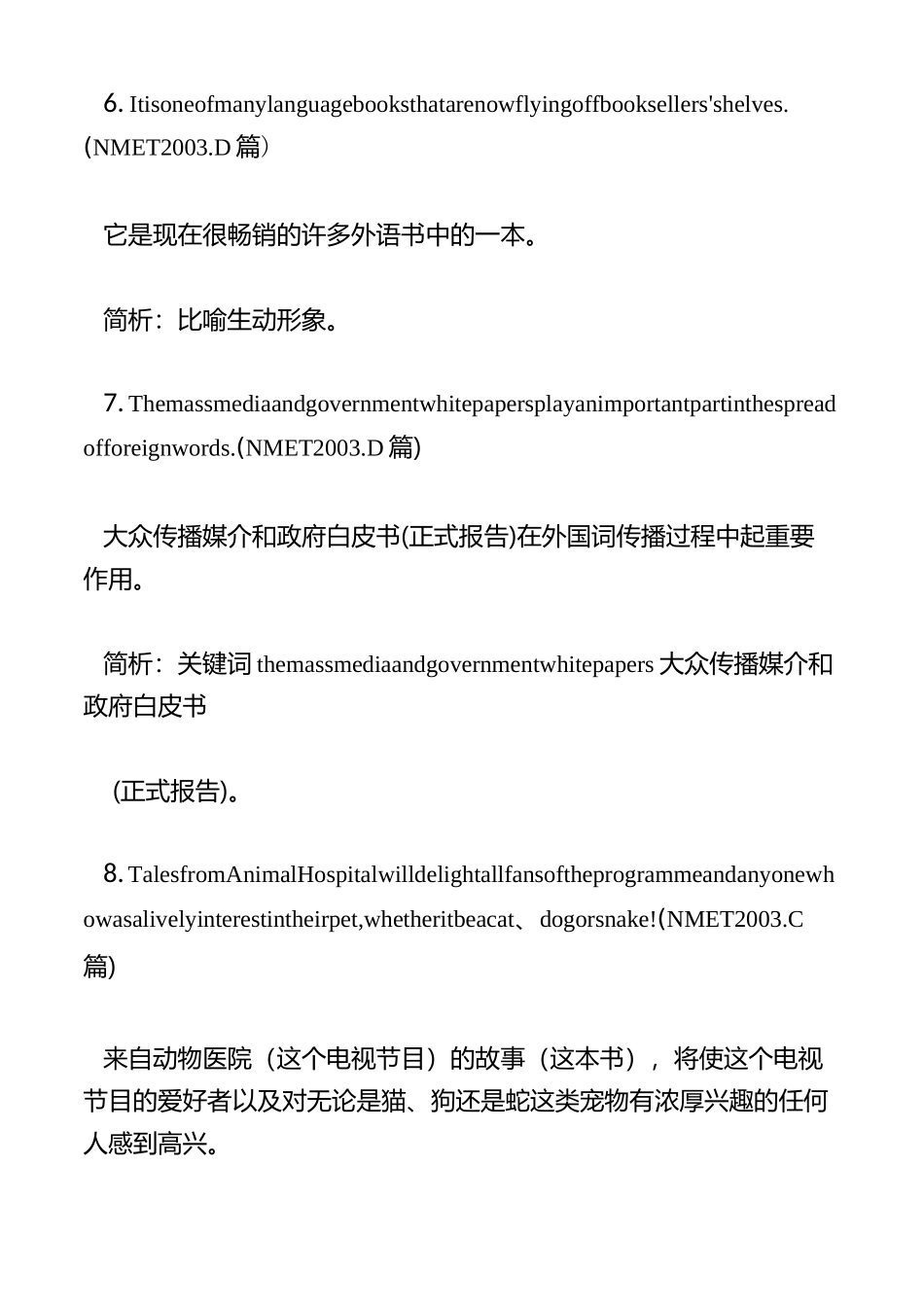 (完整版)高考英语长难句100句_第3页