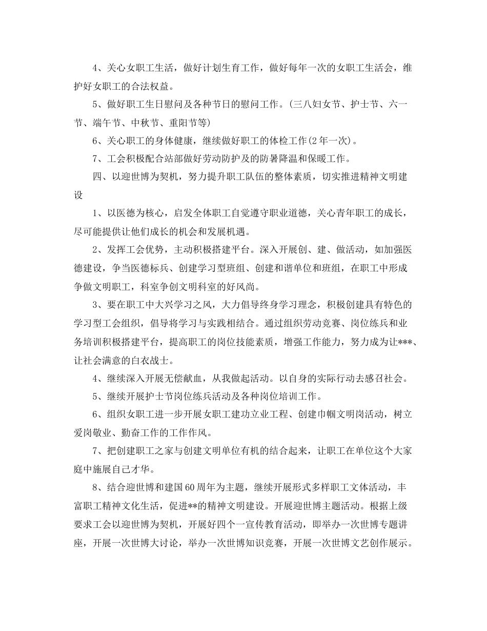 2020年医院工会工作思路_第2页