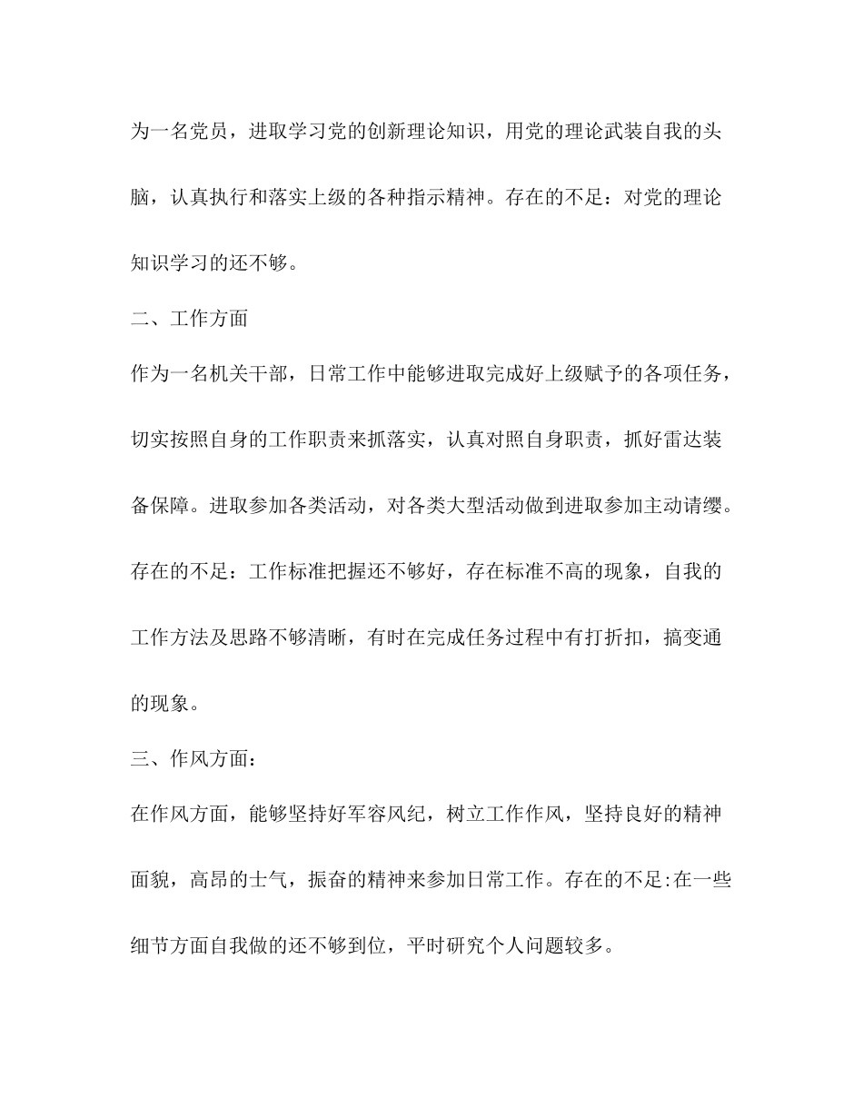 思想总结优选20篇_第2页