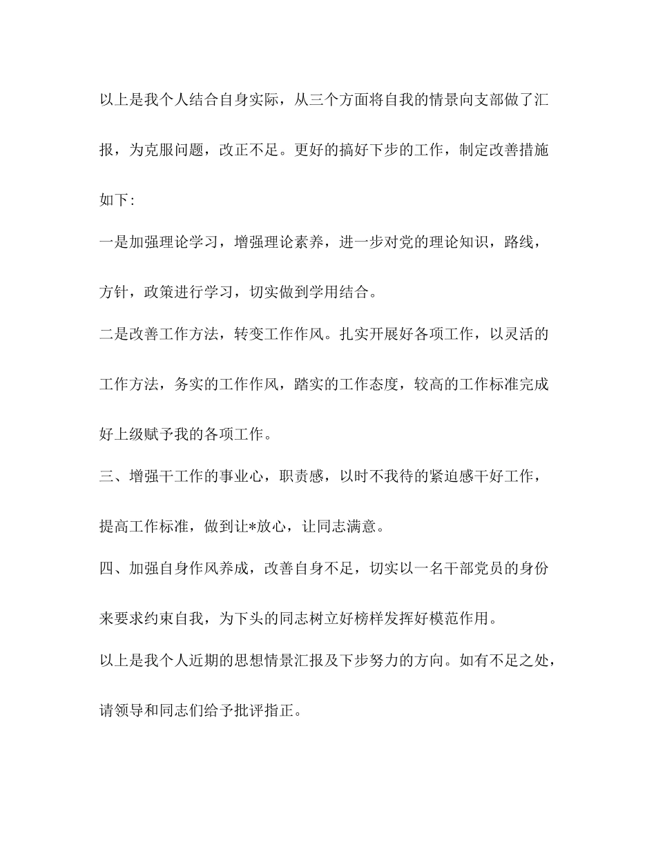 思想总结优选20篇_第3页