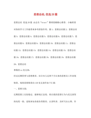 思想总结优选20篇