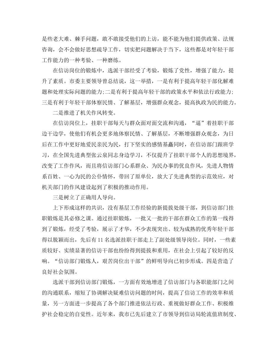 信访局年终工作总结范文_第2页