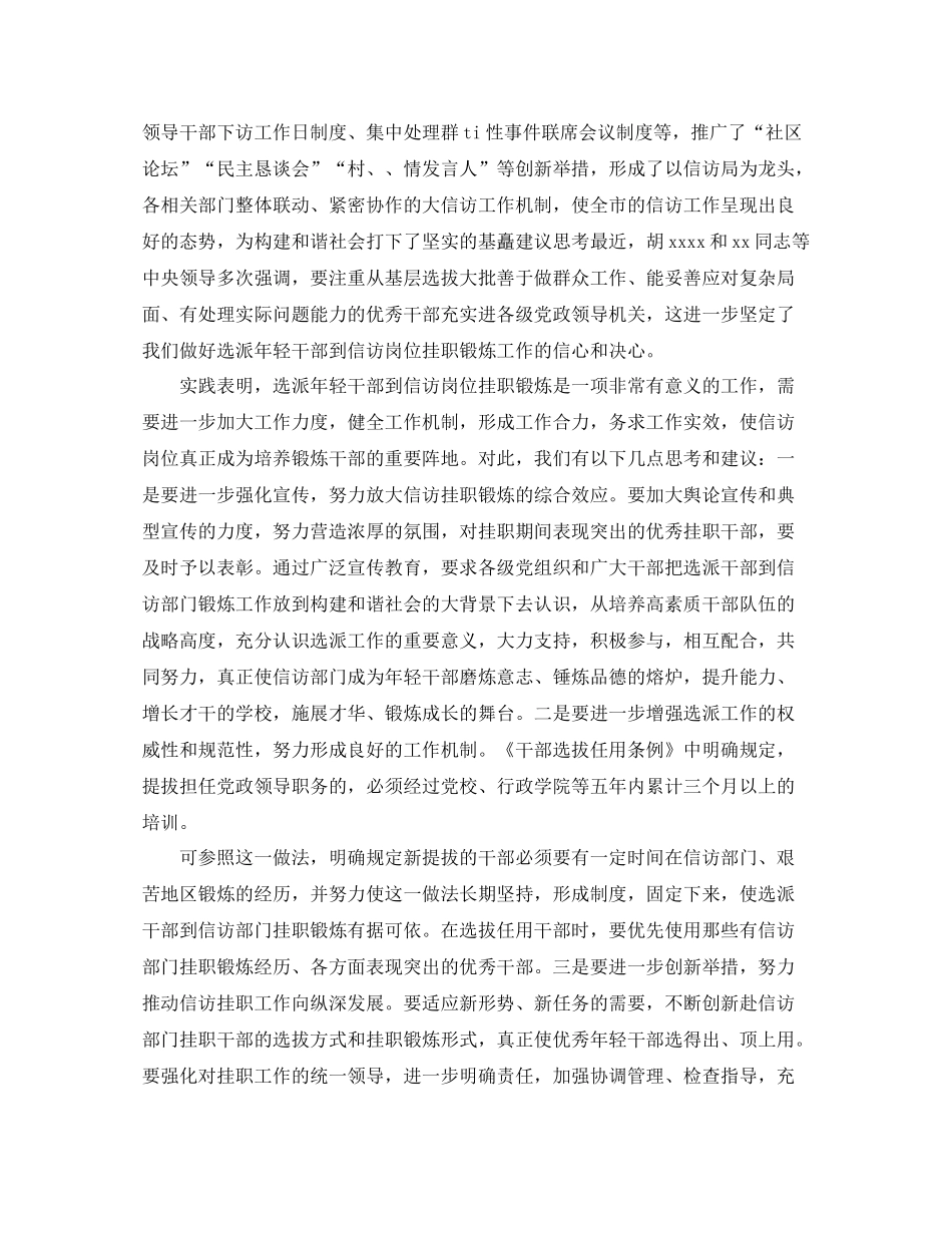 信访局年终工作总结范文_第3页