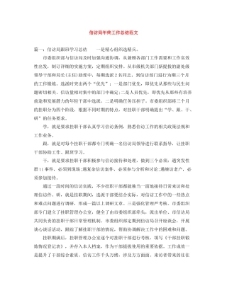 信访局年终工作总结范文