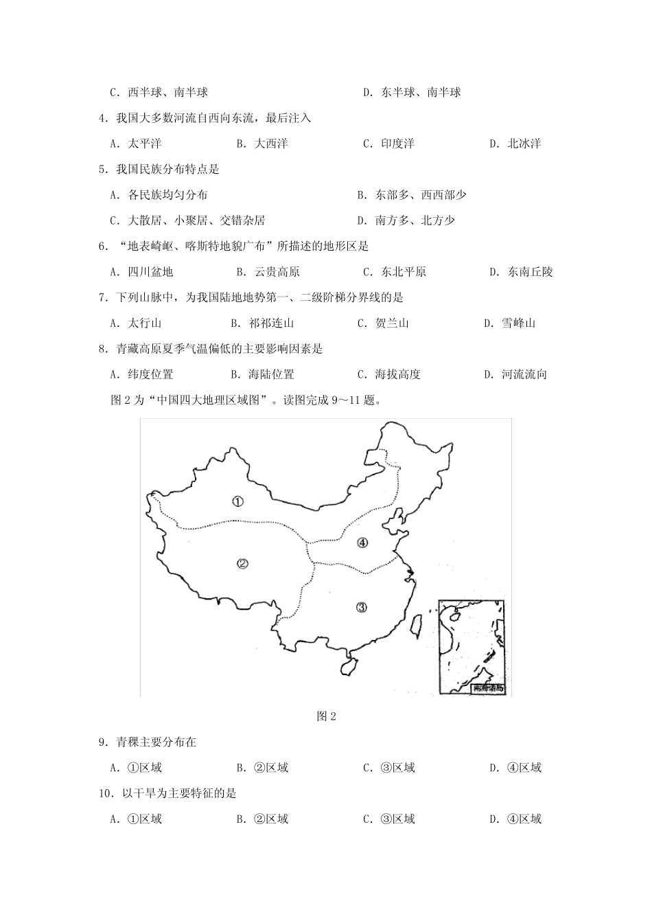 四川省成都市2018年初中毕业会考地理地理(,含答案) _第2页