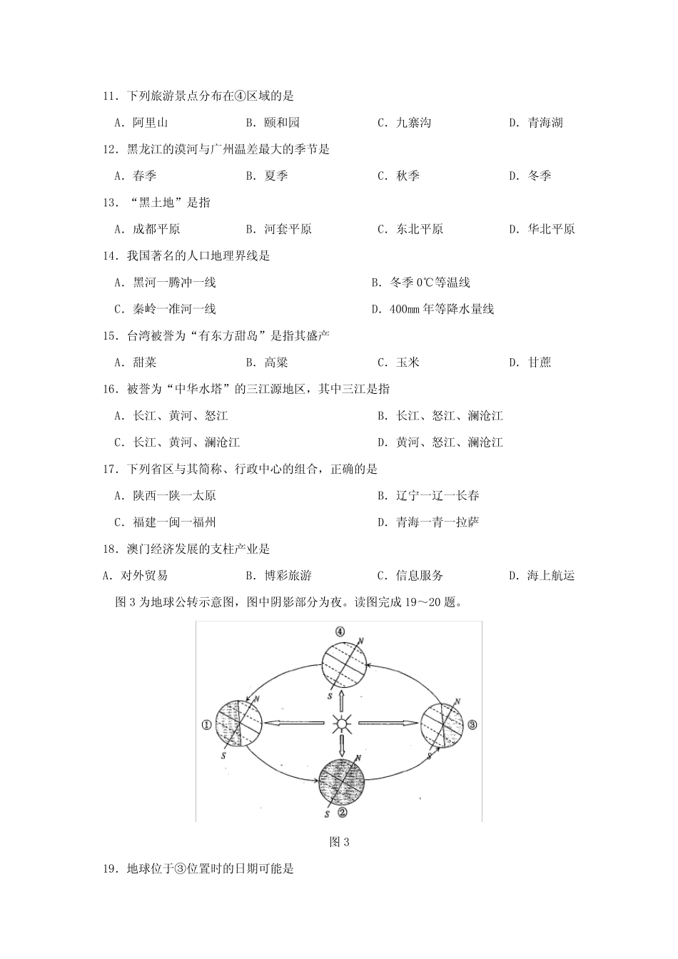 四川省成都市2018年初中毕业会考地理地理(,含答案) _第3页