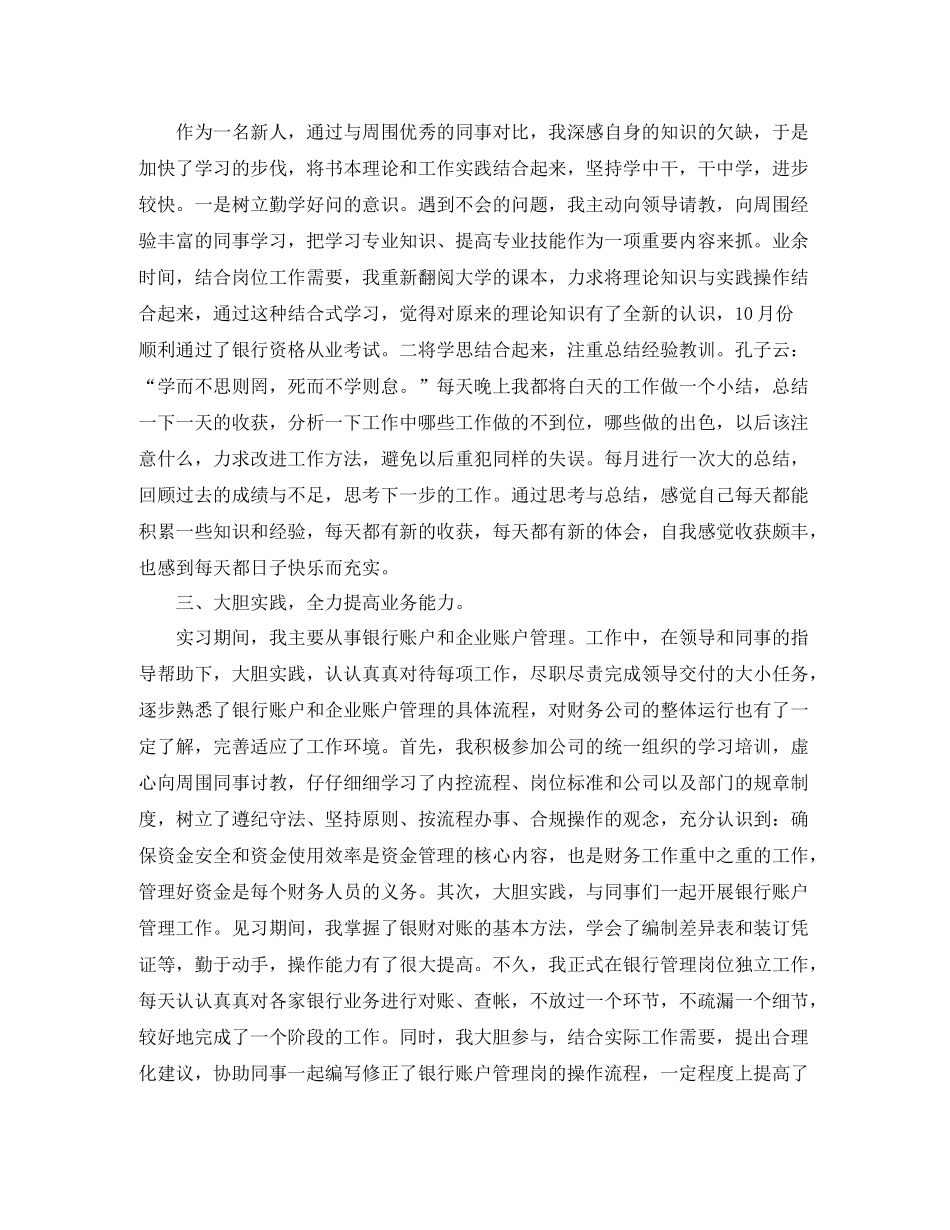 2020年七月出纳员工作总结范文_第3页